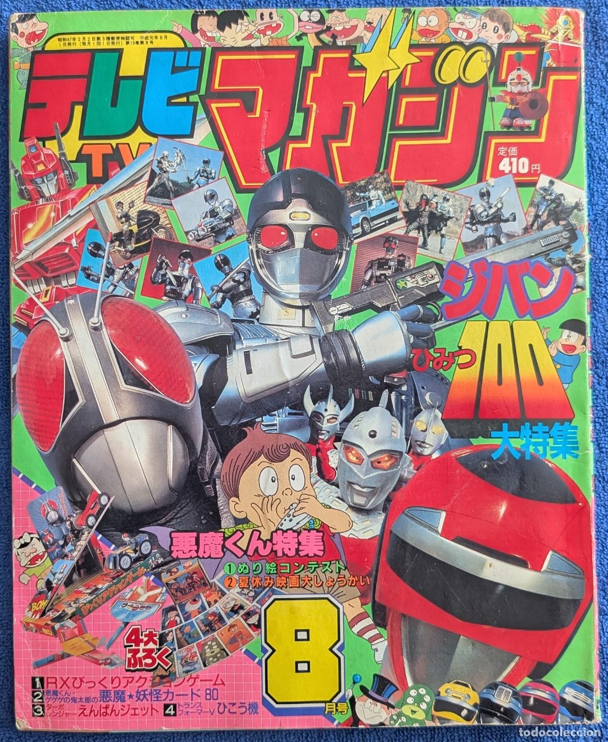 Coleccionismo de revistas y peri&oacute;dicos: TV Magazine - Ultraman - Agisto 1989 - Kodansha &iexcl;Con Extras!