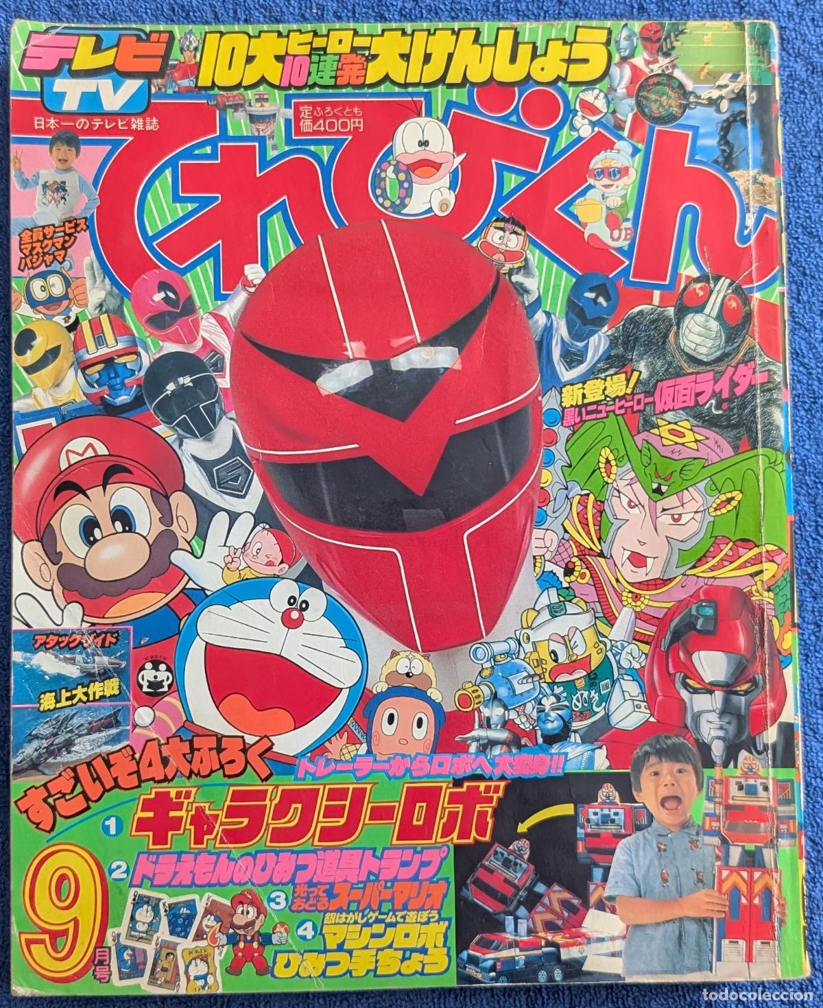 Coleccionismo de revistas y peri&oacute;dicos: Televin Kun - Ultraman - Septiembre 1987 - Shogakukan &iexcl;Con Extras!