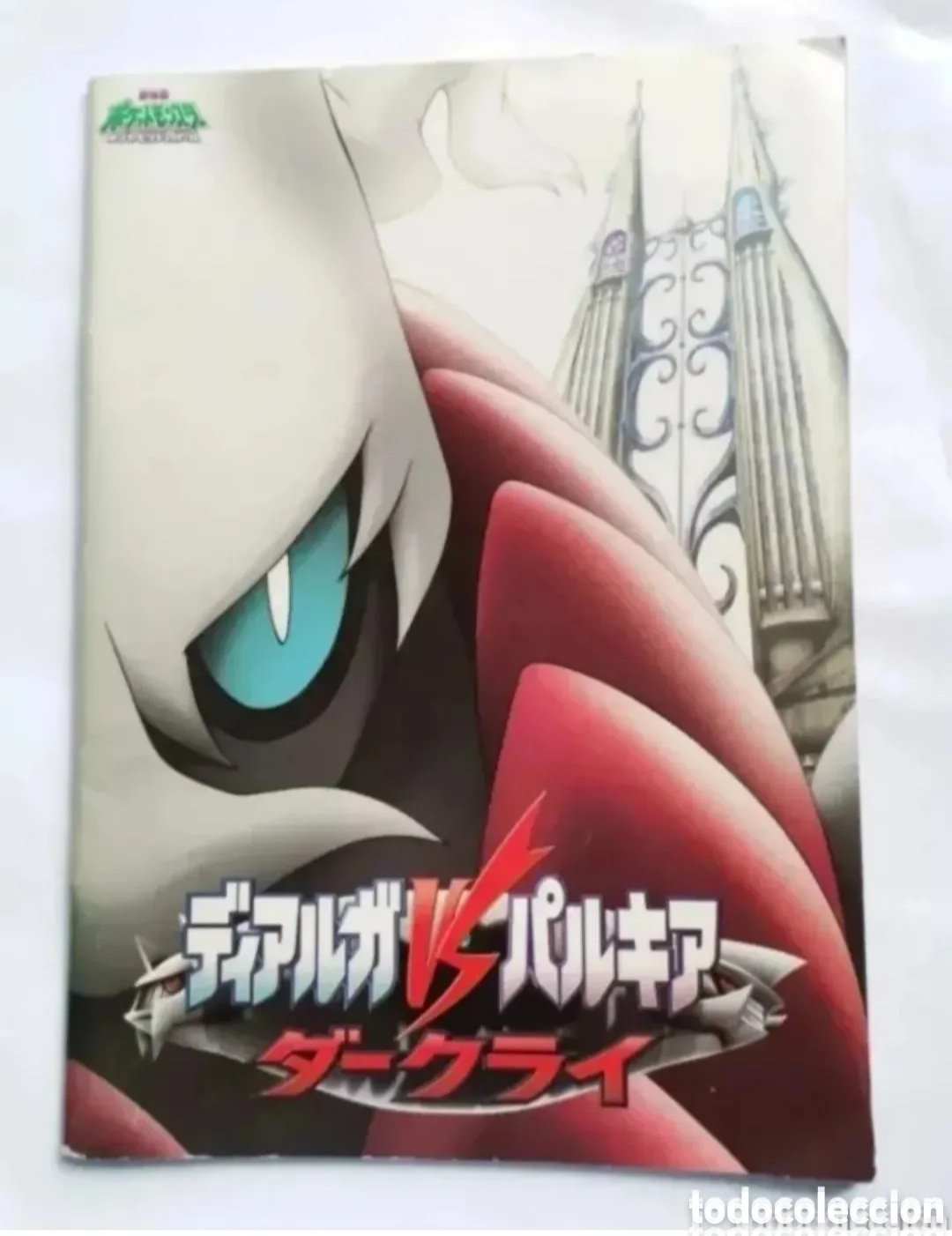 Collectionnisme de Revues et Journaux: Revista Pokemon diamante & perla Jap&oacute;n mapa desplegable