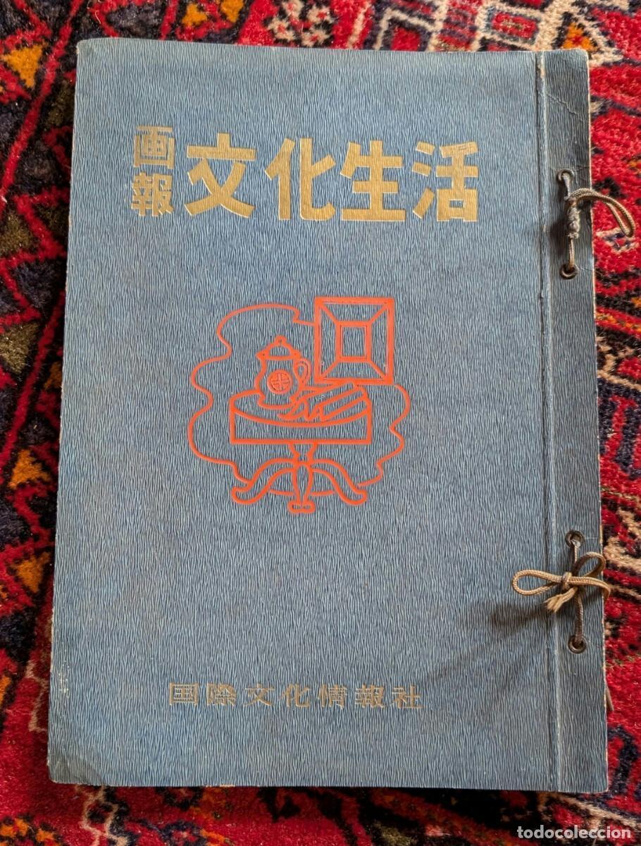 Coleccionismo de revistas y peri&oacute;dicos: Tr&ecirc;s revistas Pictorial Cultural Life (Gahō Bunka Seikatsu) dos anos 50 com encaderna&ccedil;&atilde;o editorial