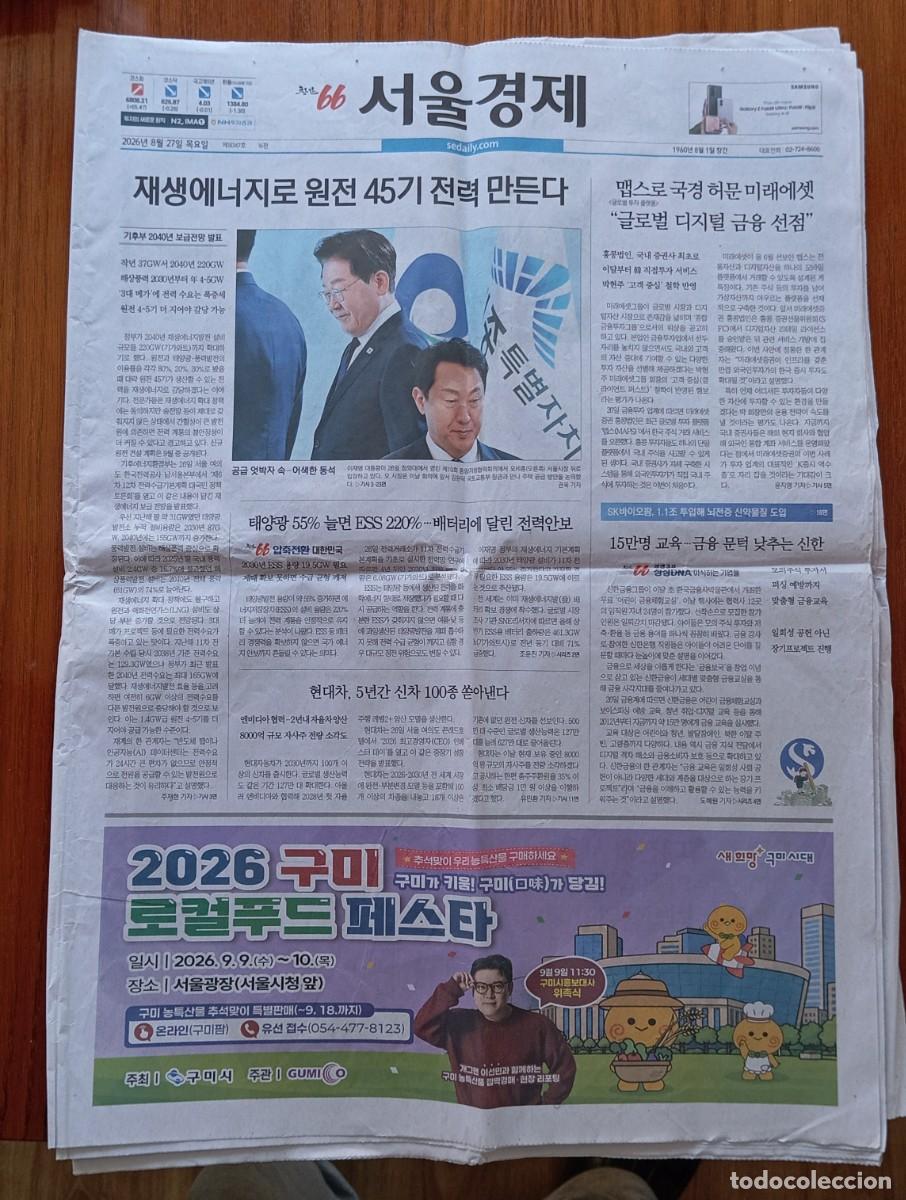 Coleccionismo de revistas y peri&oacute;dicos: Peri&oacute;dico econom&iacute;a Corea del Sur. Agosto 2026