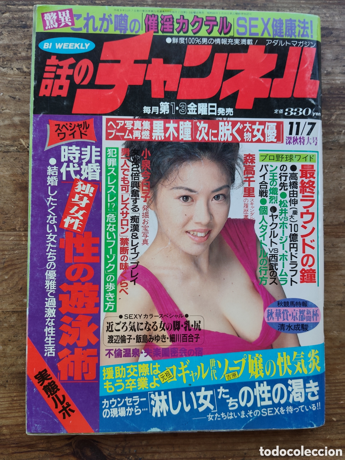 Coleccionismo de revistas y peri&oacute;dicos: ADULT ASIAN MAGAZINE RINKO WATANABE MODEL FETISH
