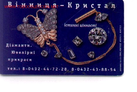 Tarjetas telef&oacute;nicas de colecci&oacute;n: 16-192. Joyas - Foto 1