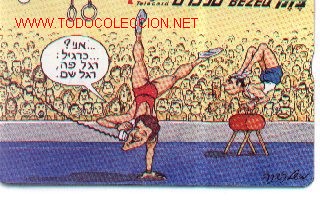 Tarjetas telef&oacute;nicas de colecci&oacute;n: 16-811. Gymnasia. Israel