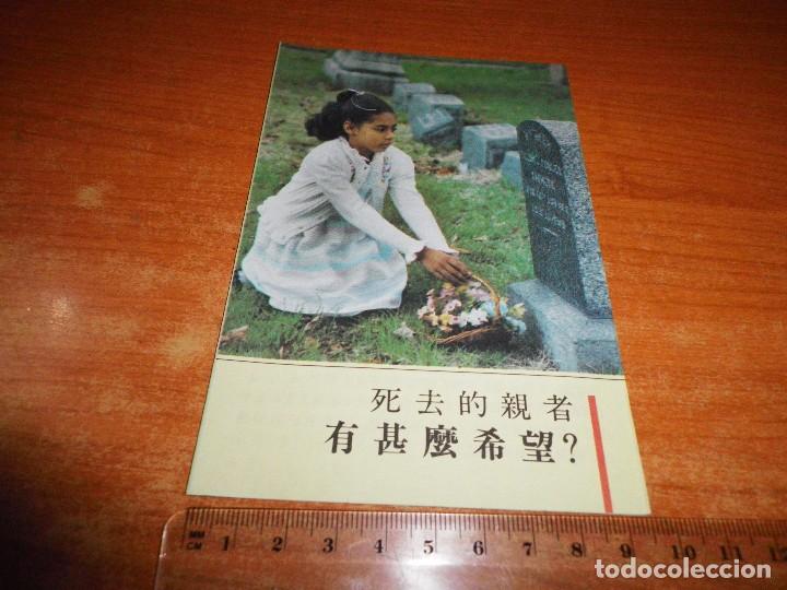 Coleccionismo: TRATADO TESTIGOS DE JEHOVA EN CHINO QUE ESPERANZA HAY PARA LOS SERES QUERIDOS  WATCHTOWER