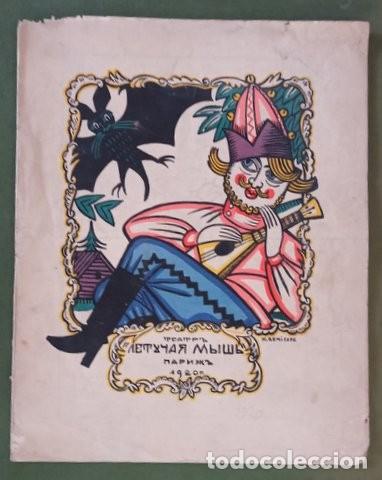Sammelleidenschaft Papier: LA CHAUVE-SOURIS DE MOSCOU DE NIKITA BALIEFF AU THEATRE FEMINA. 1920. Premier Programme.