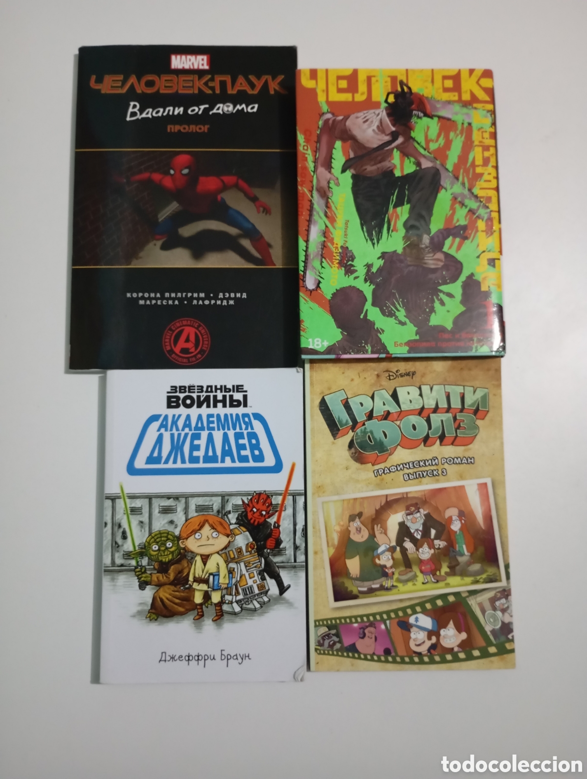 C&oacute;mics: Lote 4 c&oacute;mics y manga en RUSO Chainsaw Man, Star Wars, Spider-Man, Gravity Falls
