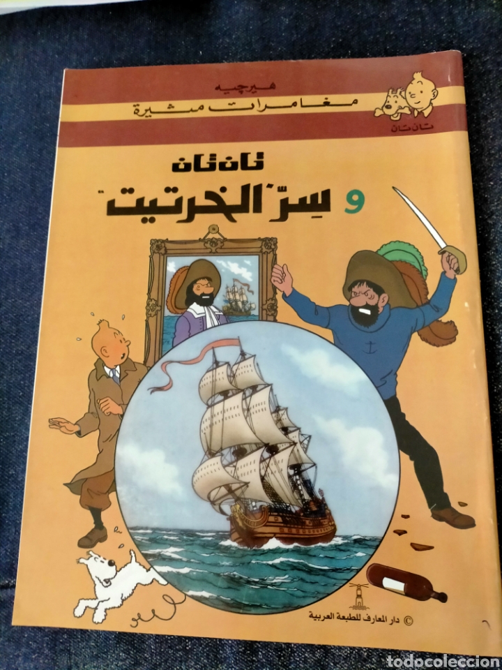 C&oacute;mics: TINTIN IDIOMAS - ARABE - EL SECRETO DEL UNICORNIO - Foto 1