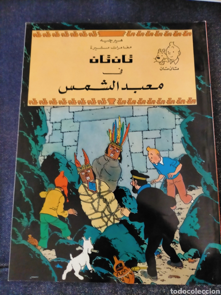 C&oacute;mics: TINTIN IDIOMAS - ARABE - EL TEMPLO DEL SOL - Foto 1