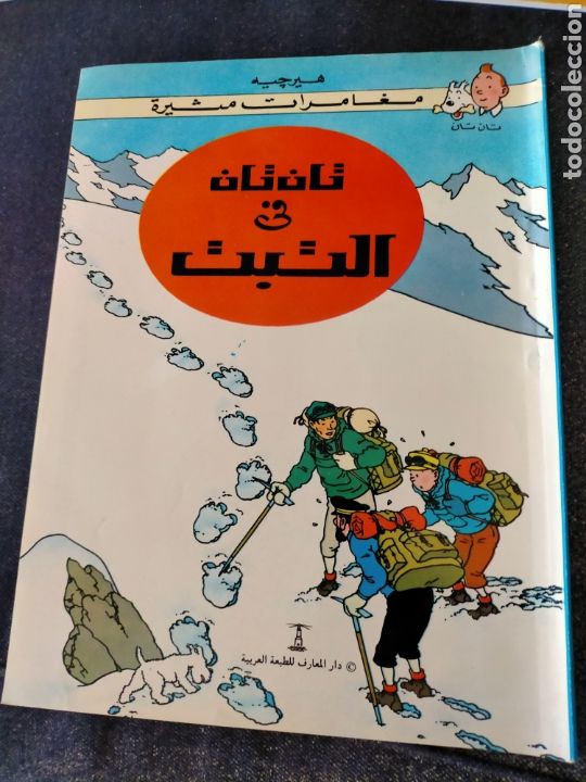 C&oacute;mics: TINTIN IDIOMAS - ARABE - TINTIN EN EL TIBET - Foto 1