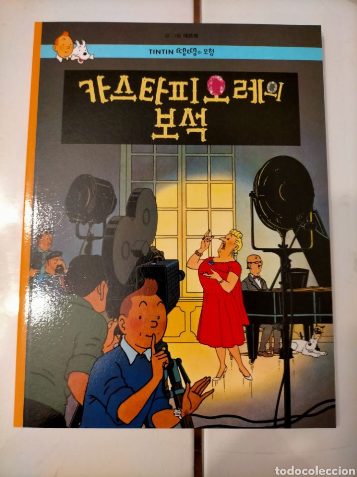 C&oacute;mics: TINTIN IDIOMAS - LAS JOYAS DE LA CASTAFIORE - COREANO - IDIOMA - Foto 1