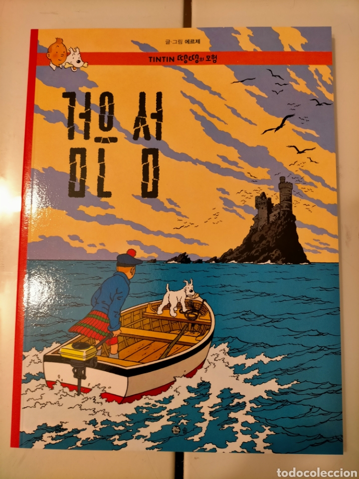 C&oacute;mics: TINTIN IDIOMAS - LOS ISLA NEGRA - COREANO - IDIOMA - Foto 1