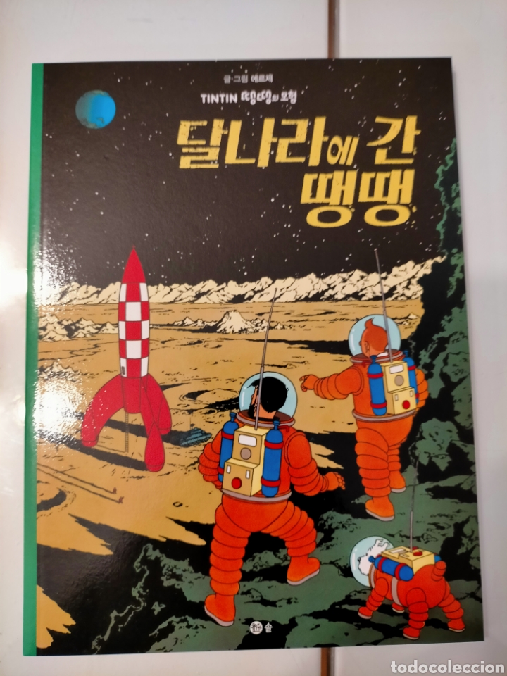 C&oacute;mics: TINTIN IDIOMAS - ATERRIZAJE EN LA LUNA - COREANO - IDIOMA - Foto 1