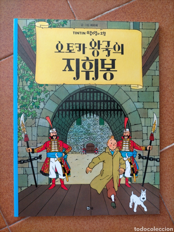 C&oacute;mics: TINTIN IDIOMAS - COREANO - EL CETRO DE OTTOKAR - IDIOMA - Foto 1