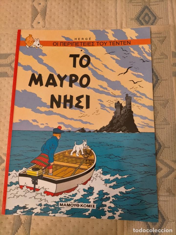 C&oacute;mics: TINTIN IDIOMAS - GRIEGO - LA ISLA NEGRA - IDIOMA - Foto 1
