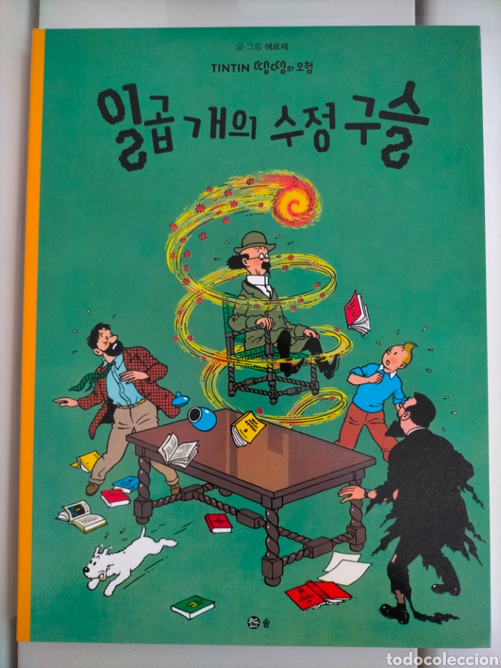 C&oacute;mics: TINTIN IDIOMAS - COREANO - LAS 7 BOLAS DE CRISTAL - IDIOMA - Foto 1