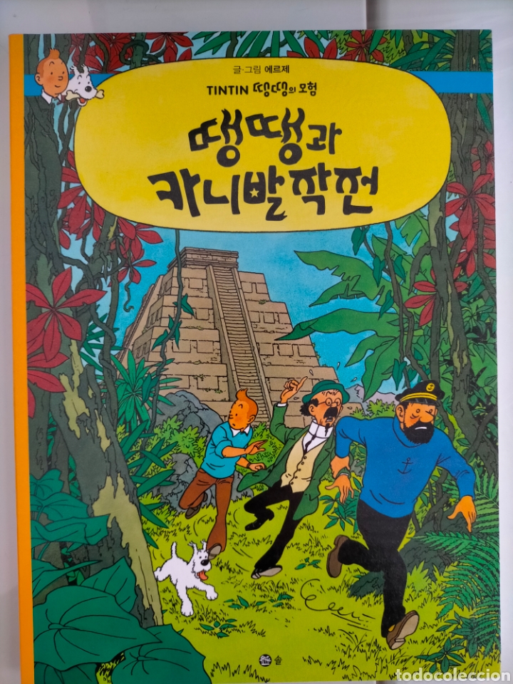 C&oacute;mics: TINTIN IDIOMAS - COREANO - TINTIN Y LOS PICAROS - IDIOMA - Foto 1