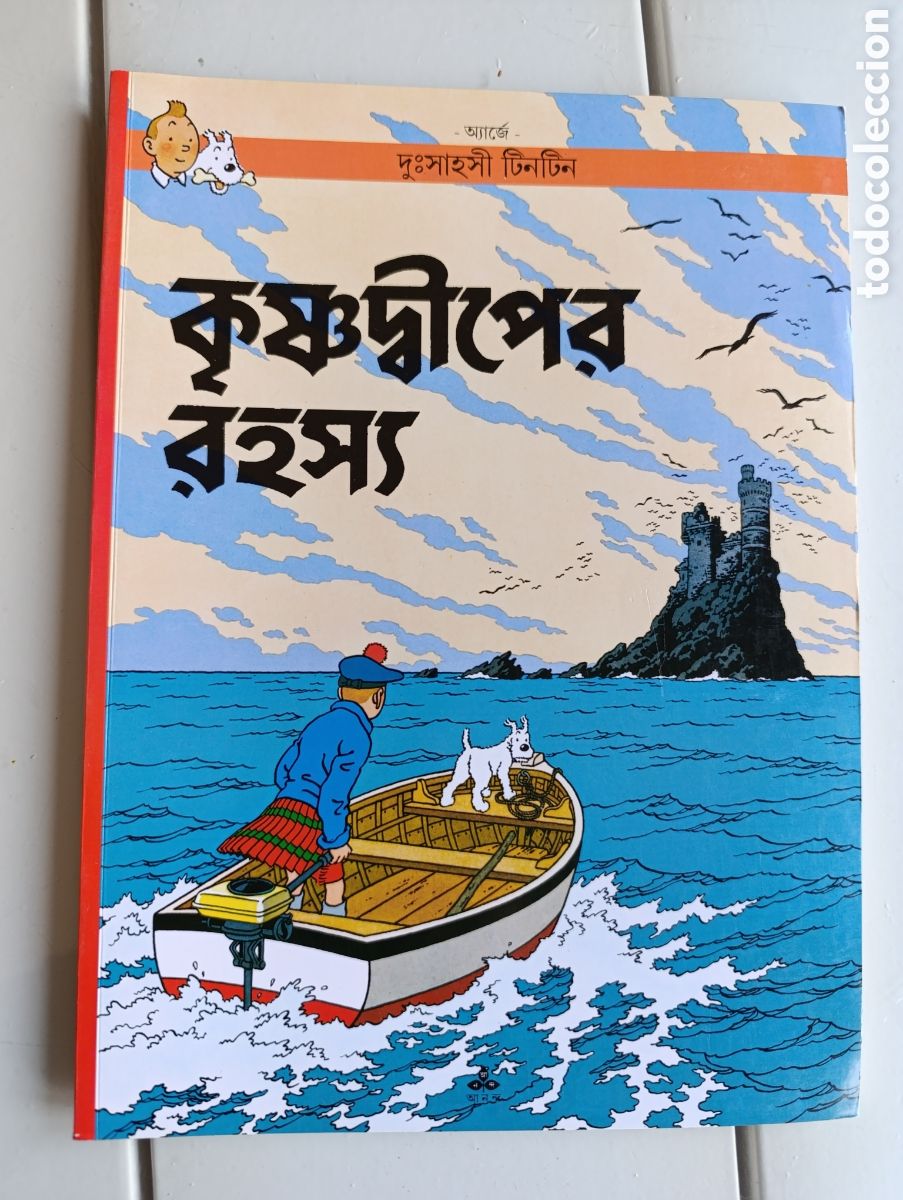 C&oacute;mics: TINTIN IDIOMAS - BENGALI - LA ISLA NEGRA - IDIOMA - Foto 1