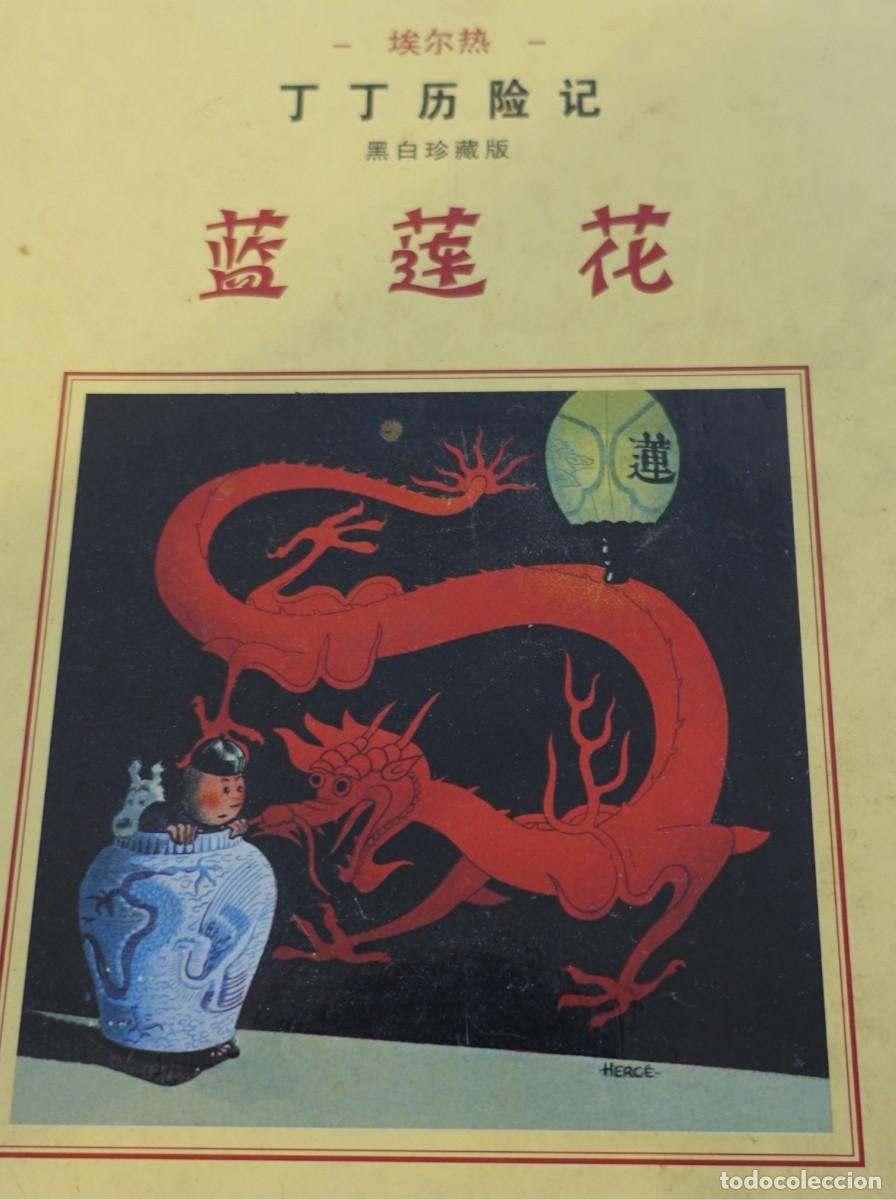 C&oacute;mics: Tint&iacute;n El Loto Azul edici&oacute;n china blanco y negro libro c&oacute;mic Herg&eacute;