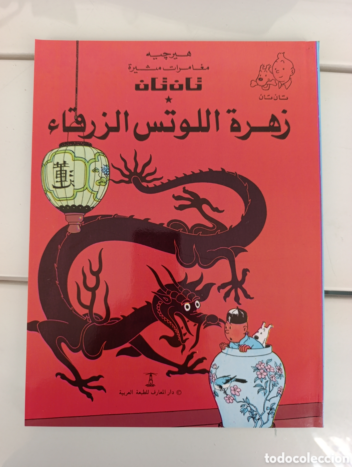 C&oacute;mics: TINTIN IDIOMAS - ARABE - EL LOTO AZUL - Foto 1