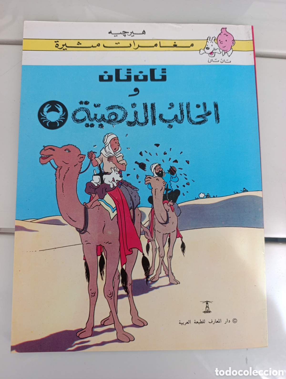 C&oacute;mics: TINTIN IDIOMAS - ARABE - EL CANGREJO DE LAS PINZAS DE ORO