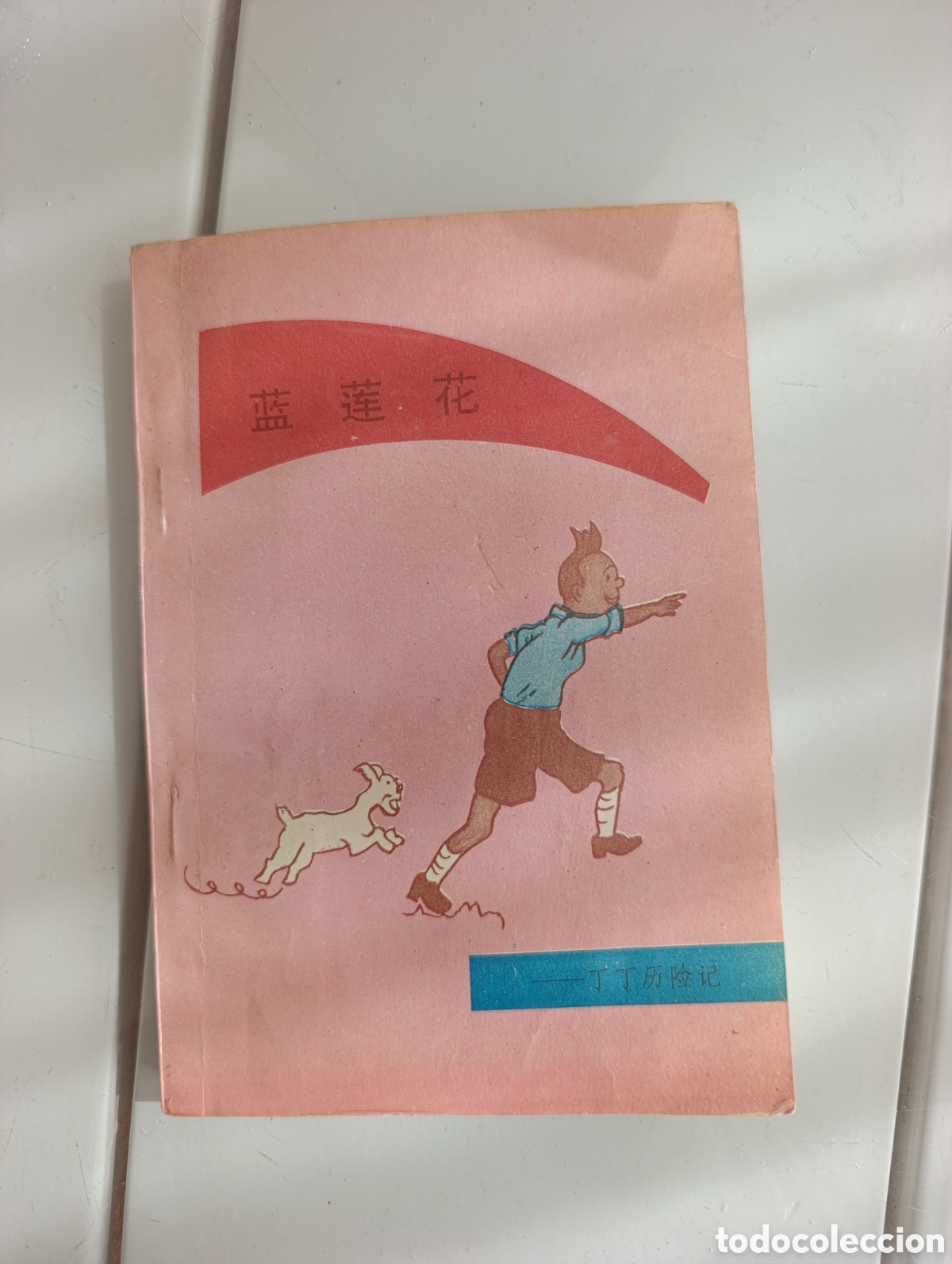 C&oacute;mics: TINTIN IDIOMAS - CHINO XINYA 1986 - EL LOTO AZUL - RARO