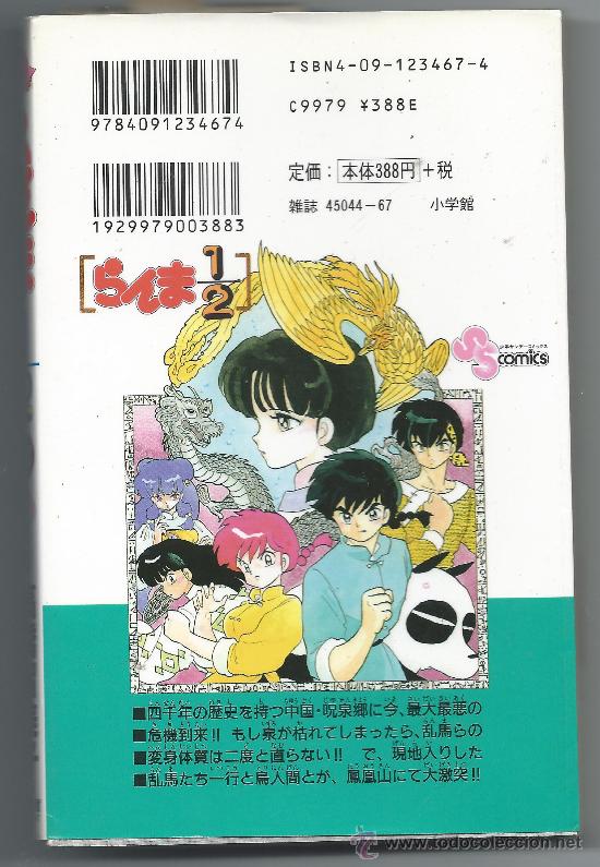 C&oacute;mics: 4229- RANMA 1/2- NUMERO 37 -VERSION JAPONESA - Foto 2