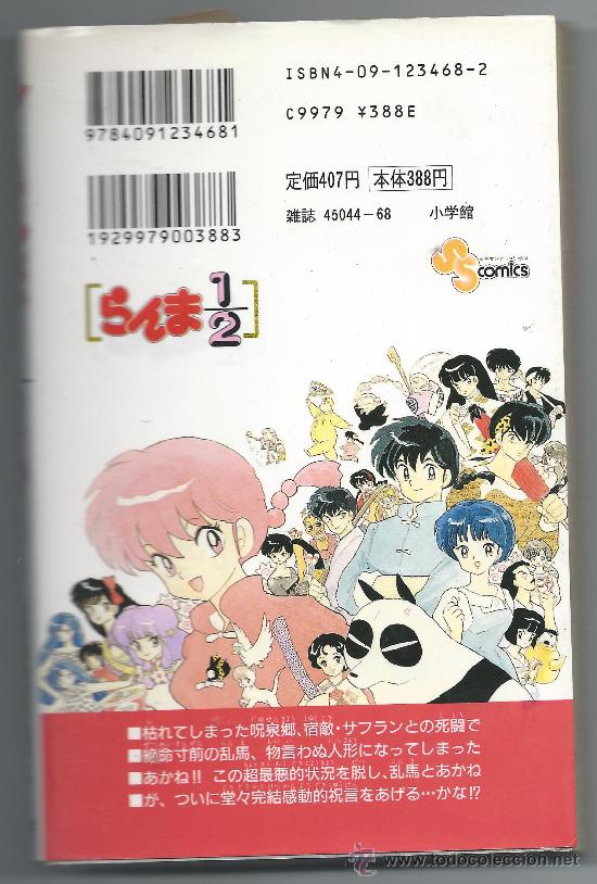 C&oacute;mics: 4230- RANMA 1/2- NUMERO 38 Y ULTIMO -VERSION JAPONESA - Foto 2