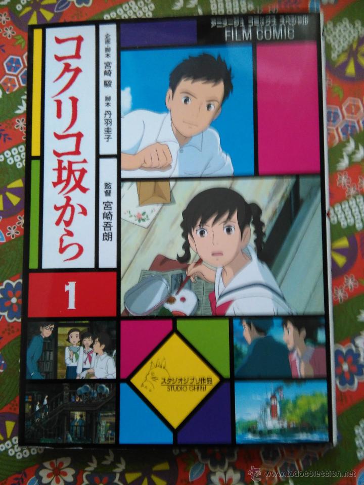 Comics: kokuriko saka kara From Up On Poppy Hill gibli ghibli totoro hayao miyazaki anime book film vol 1