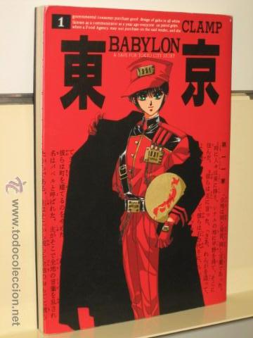 C&oacute;mics: BABYLON N&ordm; 4 CLAMP - OCASION (EN JAPONES) - Foto 1