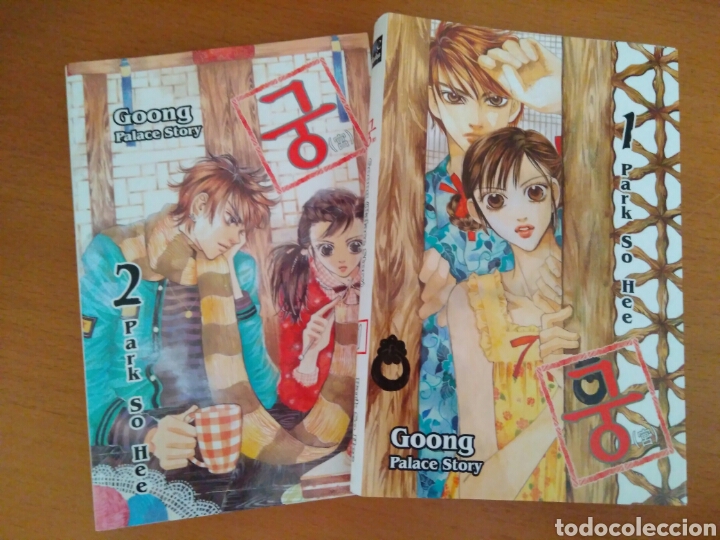 C&oacute;mics: Goong manga koreano tomos 1 y 2 - Foto 1