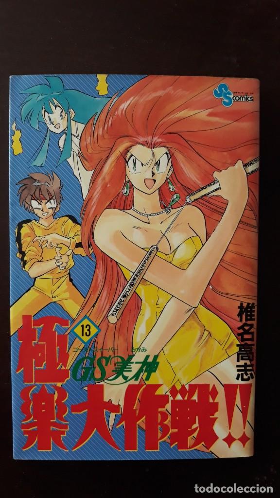 C&oacute;mics: GS MIKAMI 13  GHOST SWEEPER - Foto 1