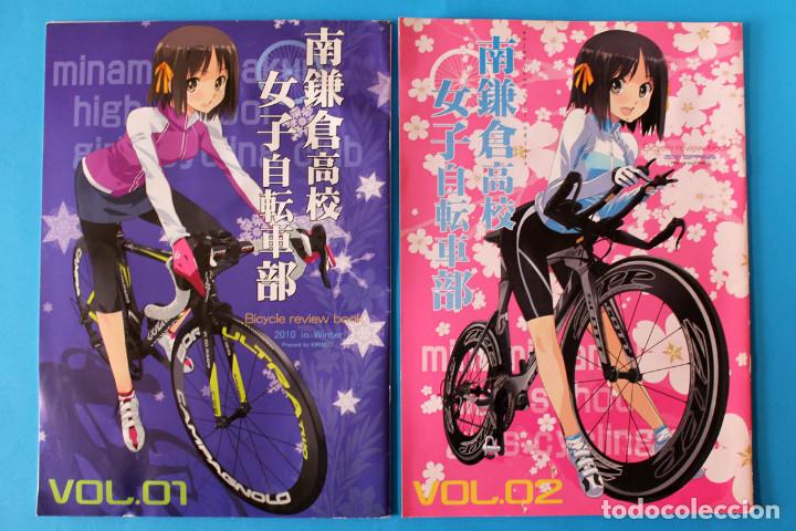 Cómics: Pack 2 Manga Doujin - Kirindo - Bicycle Review Book 1 y 2 - Foto 1 - 192153532