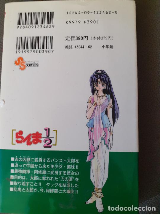 C&oacute;mics: Takahashi rumiko ranma 32 - Foto 4