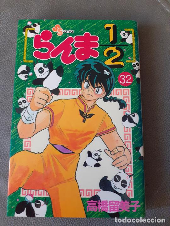 C&oacute;mics: Takahashi rumiko ranma 32 - Foto 1
