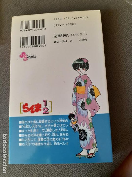 C&oacute;mics: Takahashi rumiko ranma 31 - Foto 6