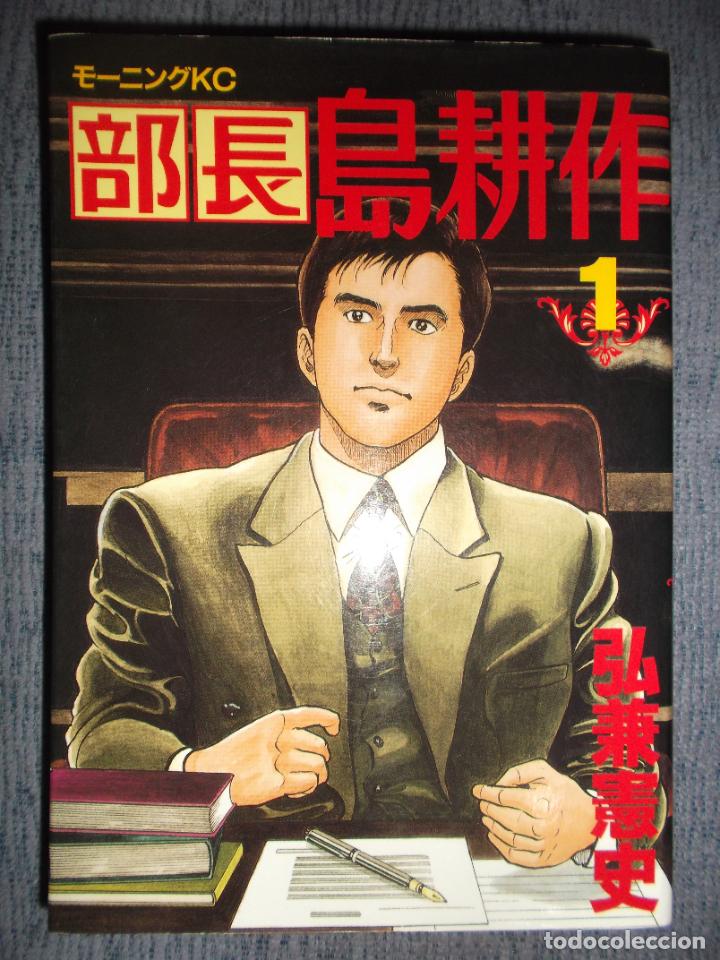 Comics : Bucho Shima Kosaku N&ordm; 1 (Japon&eacute;s), Kenshi Hirokane