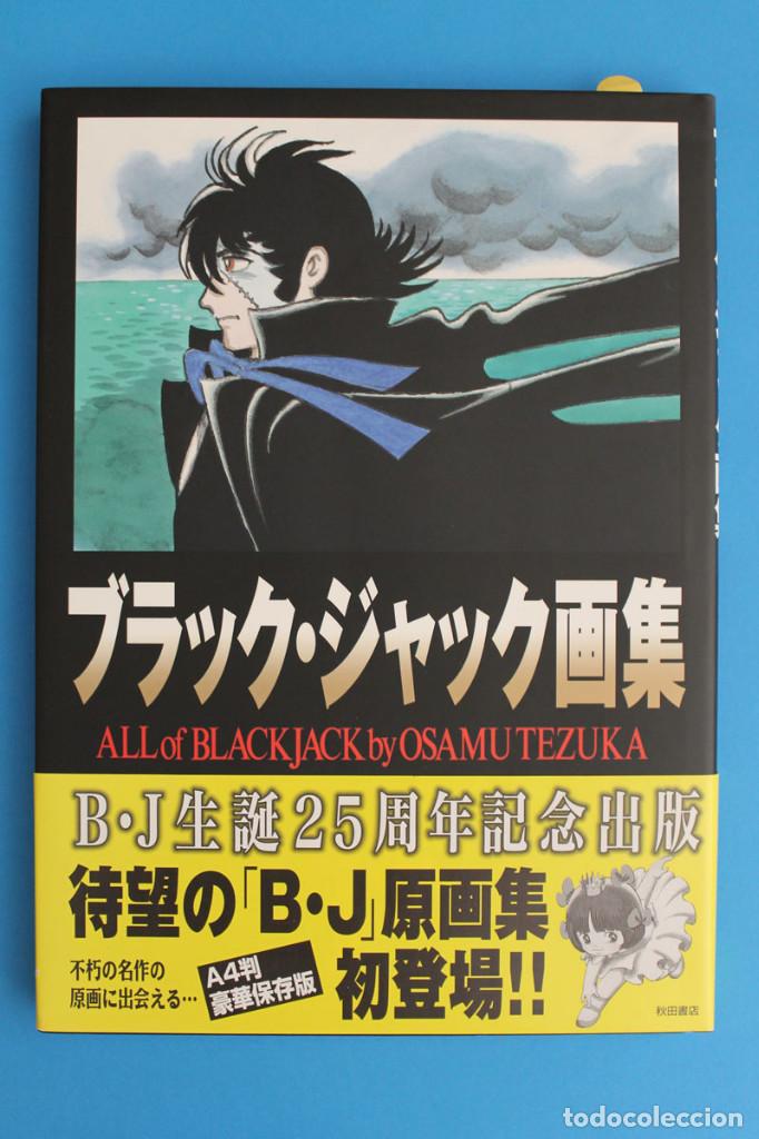 LIBRO DE ILUSTRACIONES - ALL OF BLACK JACK - OSAMU TEZUKA - ARTBOOK MANGA (Tebeos y Comics - Manga)
