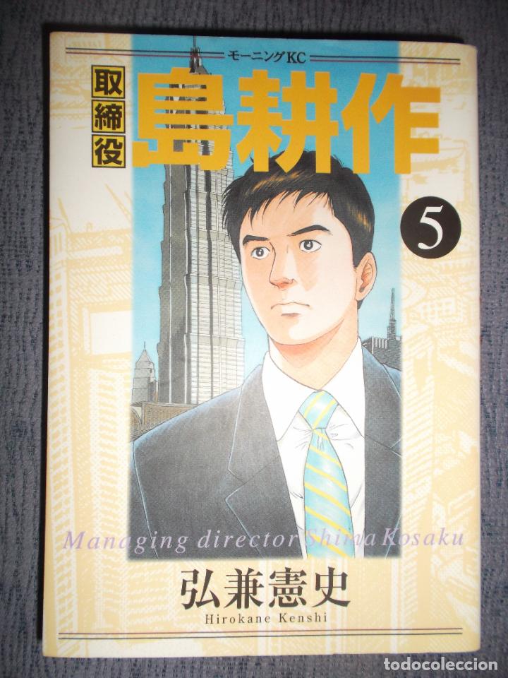 Comics : Torishimariyaku Shima Kosaku N&ordm; 5 (Japon&eacute;s), Kenshi Hirokane