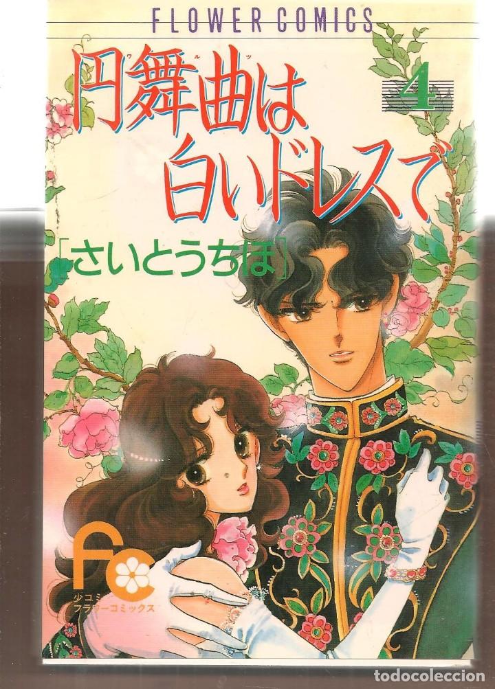Comics : FROM EROICA WITH LOVE. N&ordm; 1. AOIKE YASUKO. MANGA EN INGL&Eacute;S.(P/D35)