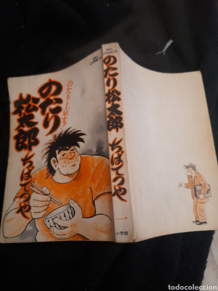 Comics: Big C&oacute;mic, manga en japon&eacute;s de 1976, 240 p&aacute;ginas