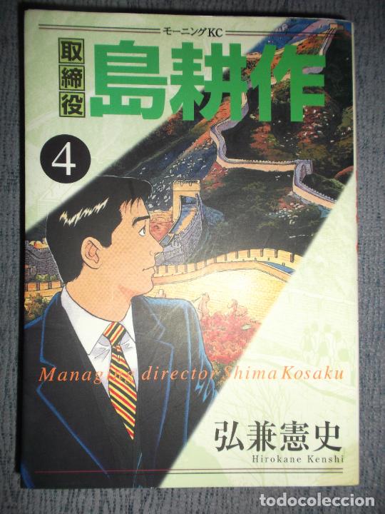 Comics : Torishimariyaku Shima Kosaku N&ordm; 4 (Japon&eacute;s), Kenshi Hirokane