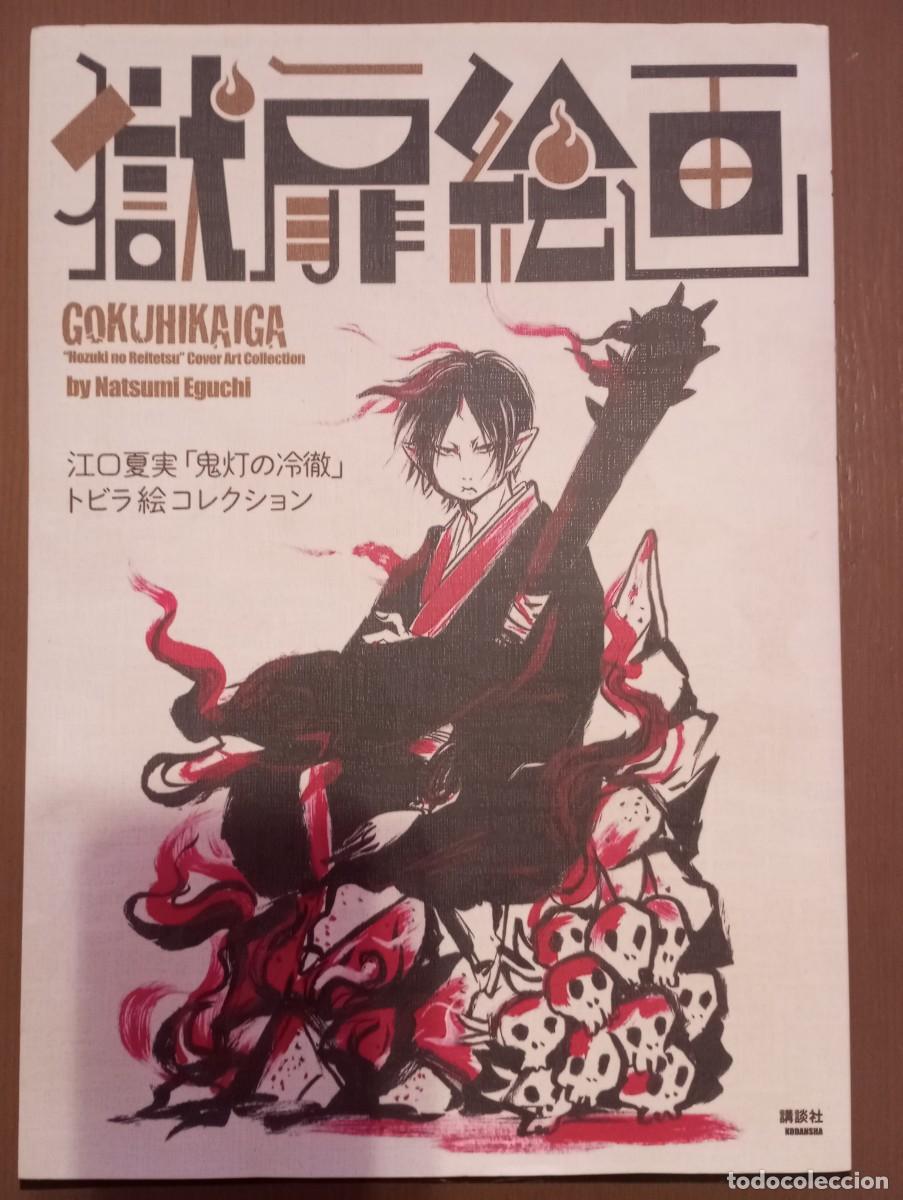 C&oacute;mics: Gokuhikaiga