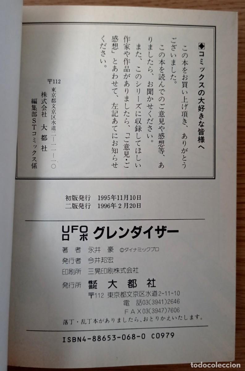 C&oacute;mics: GRENDIZER - Foto 2