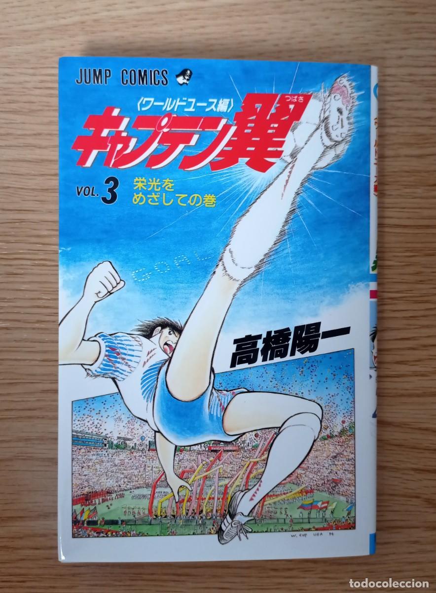 C&oacute;mics: CAPIT&Aacute;N TSUBASA N&ordm; 3 - Foto 1