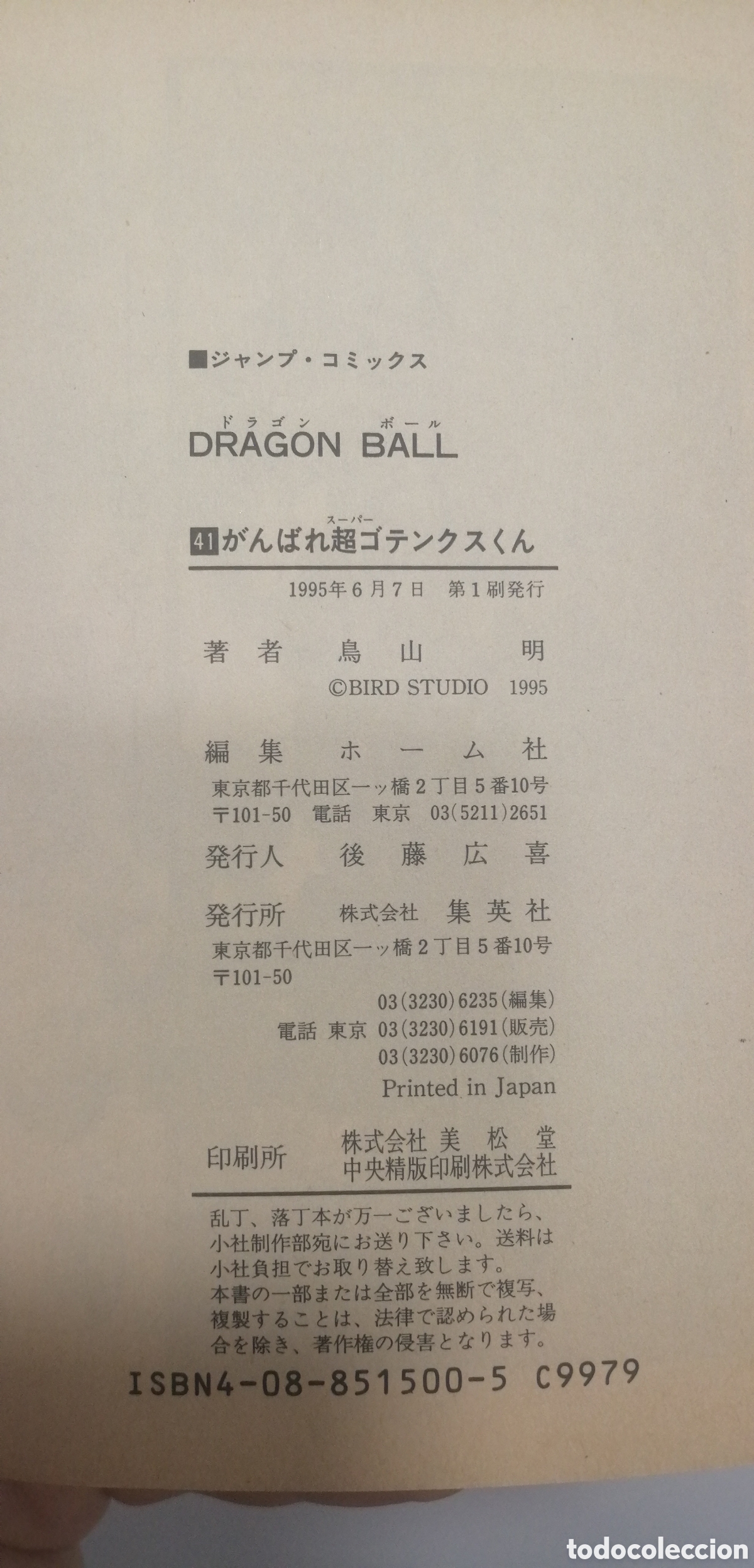 C&oacute;mics: Dragon Ball Jump Comics Edici&oacute;n japonesa 1995 - Foto 2