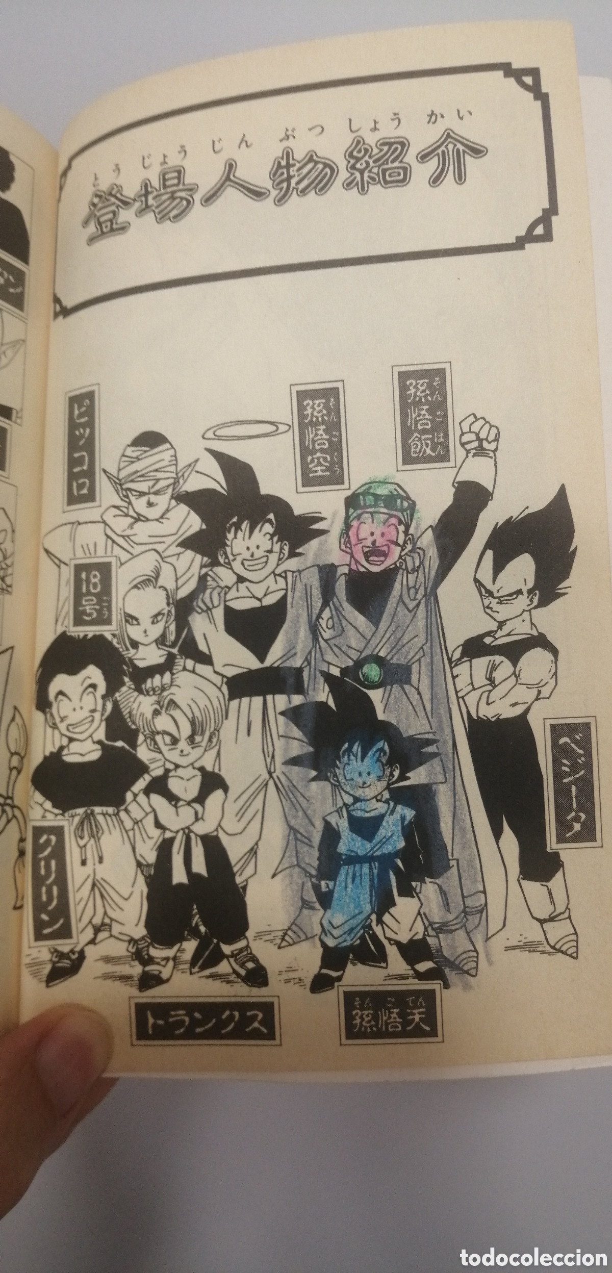 C&oacute;mics: Dragon Ball Jump Comics Edici&oacute;n japonesa 1995 - Foto 11