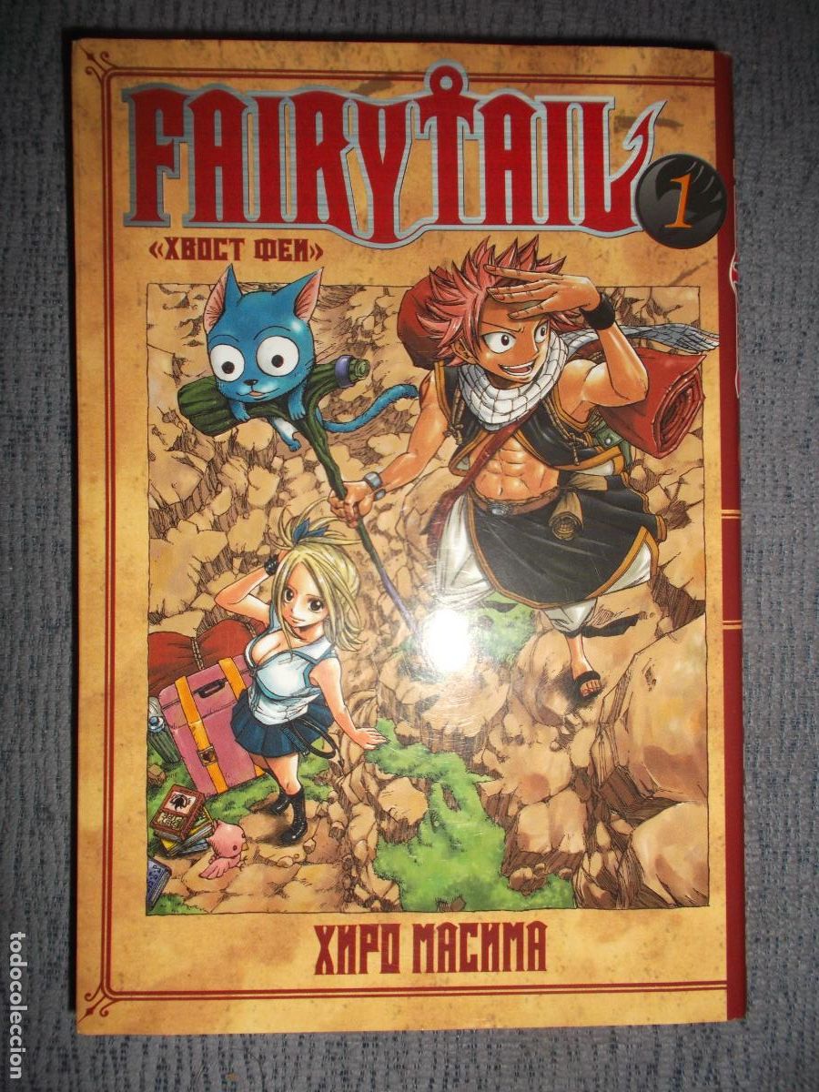 C&oacute;mics: Fairy Tail (Ruso) N&ordm; 1, Hiro Mashima - Foto 1