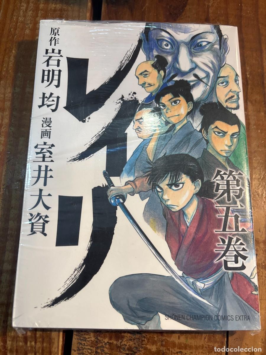 C&oacute;mics: Hitoshi Iwaaki レイリ(5): 少年チャンピオン・コミックス・エクストラ - Foto 1