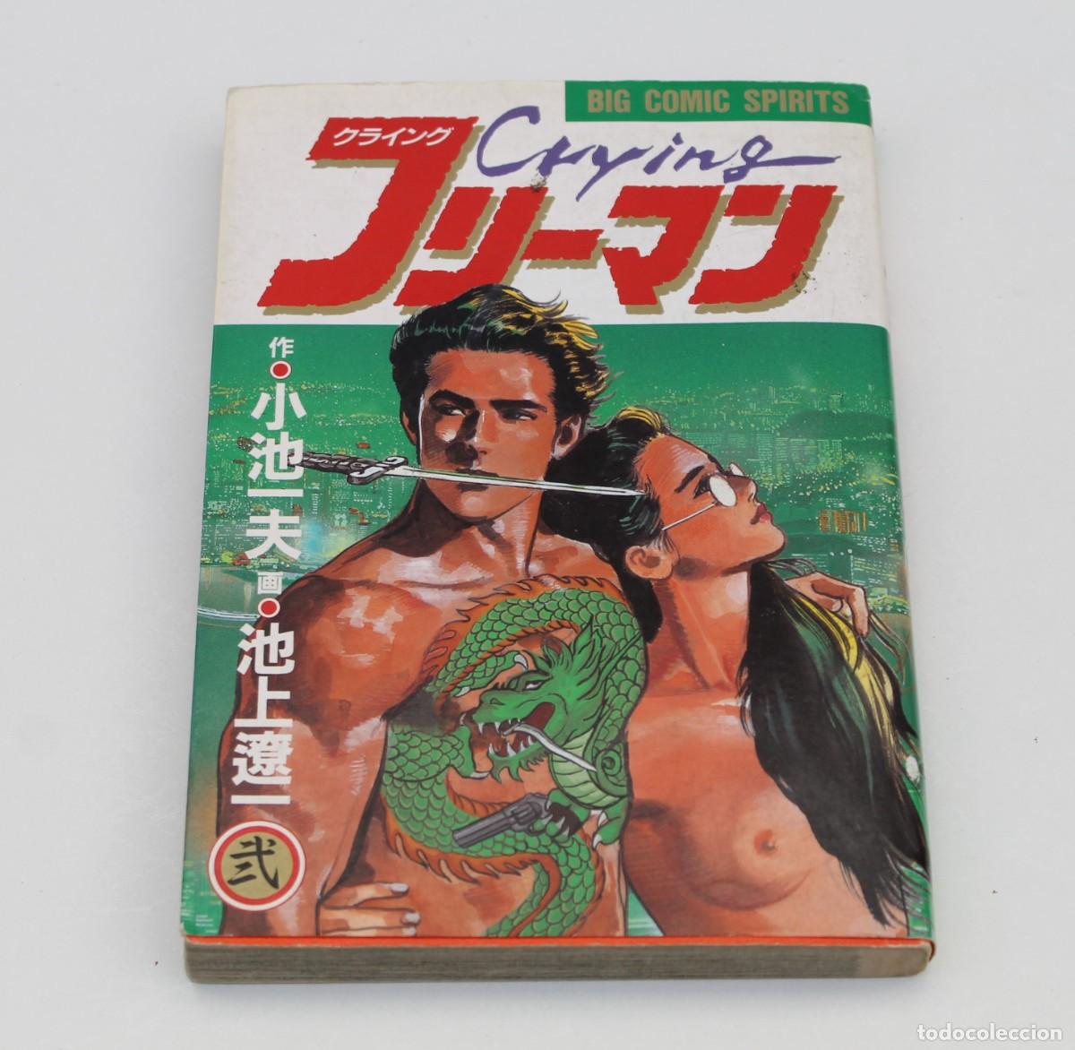 C&oacute;mics: COMIC CRYING FREEMAN- EN JAPONES - Foto 1